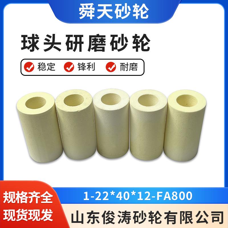 舜天牌 球头研磨砂轮800目 1-22*40*12-FA800 ​ USA进口原材料