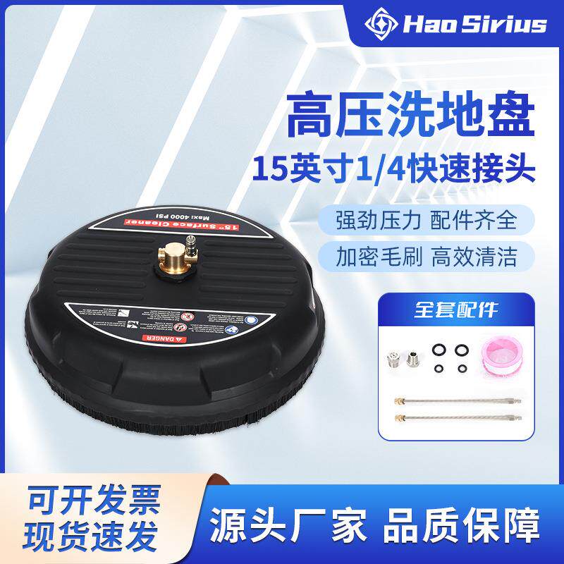 高压清洗机15寸洗地盘4200psi园林物业地面清洗盘1/4快插圆形塑料