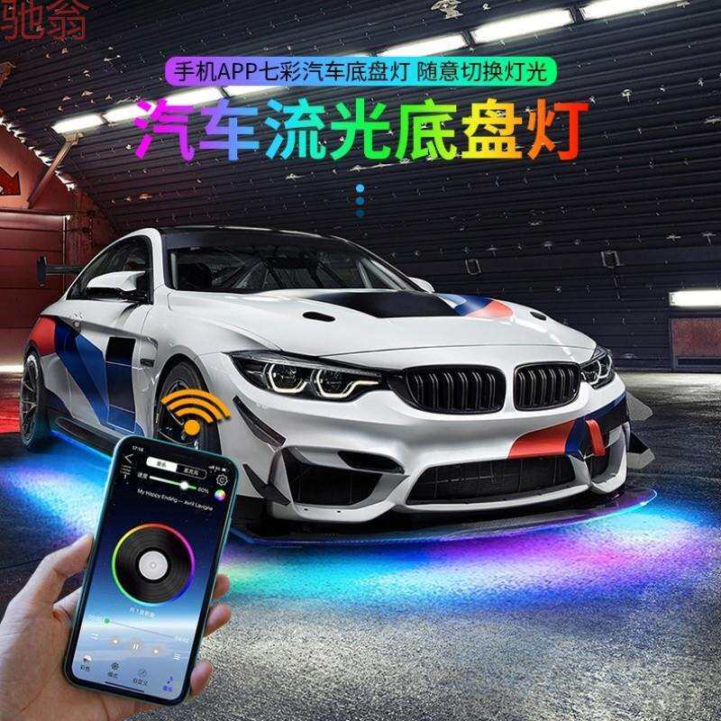Q1Z汽车装饰灯车用改装底盘灯LED跑马灯防水声控流光幻彩底盘氛围