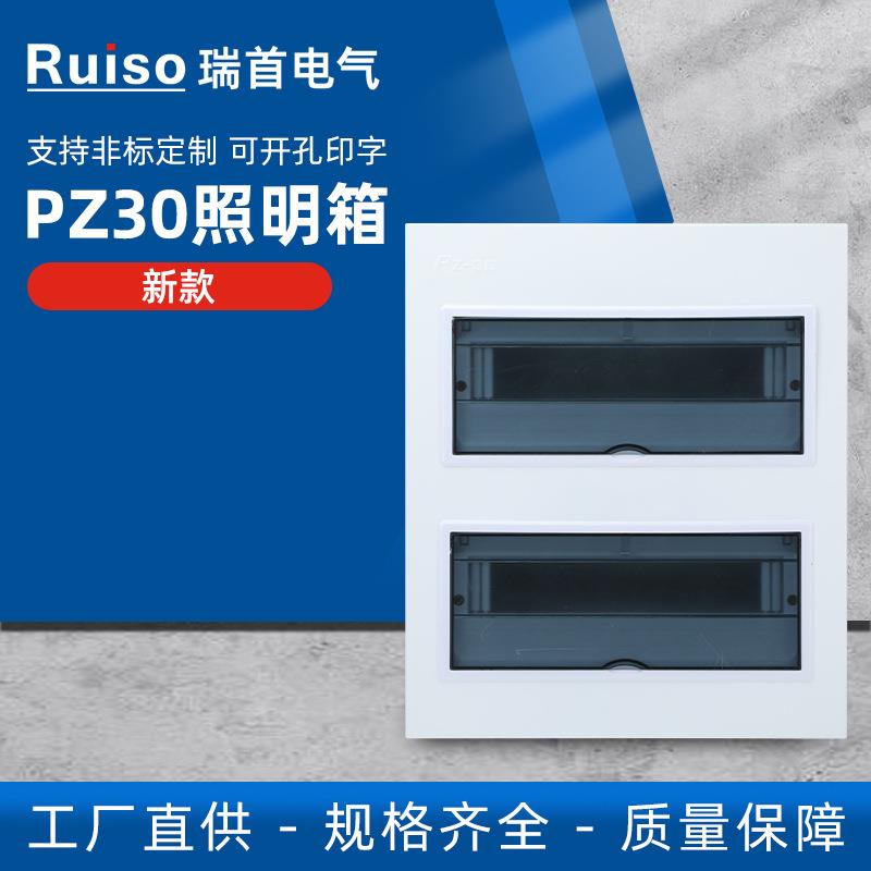 新款pz30照明箱 家用配电箱强电箱基业箱回路箱家装40位空开箱盒