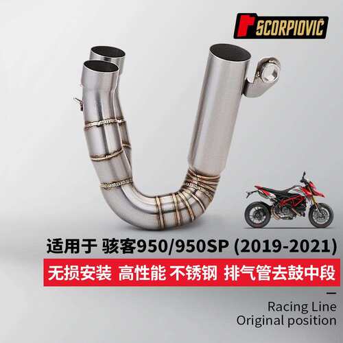 骇客950 950SP去鼓中段排气管 不锈钢耐高温 无损安装2019-2021年