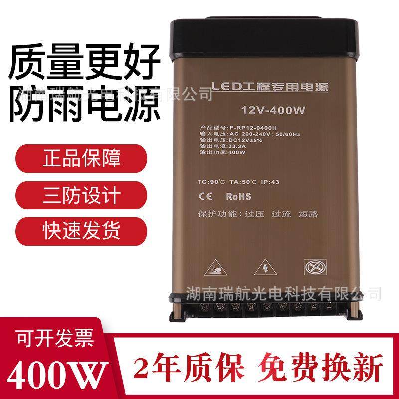户外防水灯箱驱动器12v24V变压器发光字招牌led开关电源动感灯箱