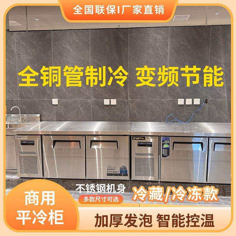 互成平冷柜双温工作台案板冰柜节能省电商用冰箱饭店不锈钢操作台