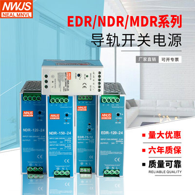 导轨EDR-150-24V12V直流电压75W/120//240变压器NDR-480电源10A5A