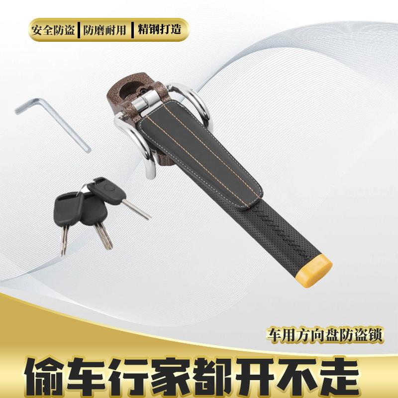 汽车安全方向盘锁*有CE认证*通用防盗*方向盘防盗装置