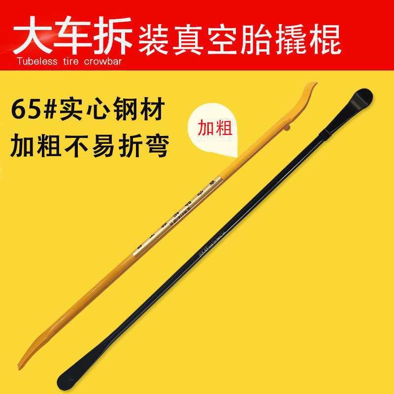 大车轮胎拆装真空胎工具装胎撬棍省力补胎撬杠扒胎工具真