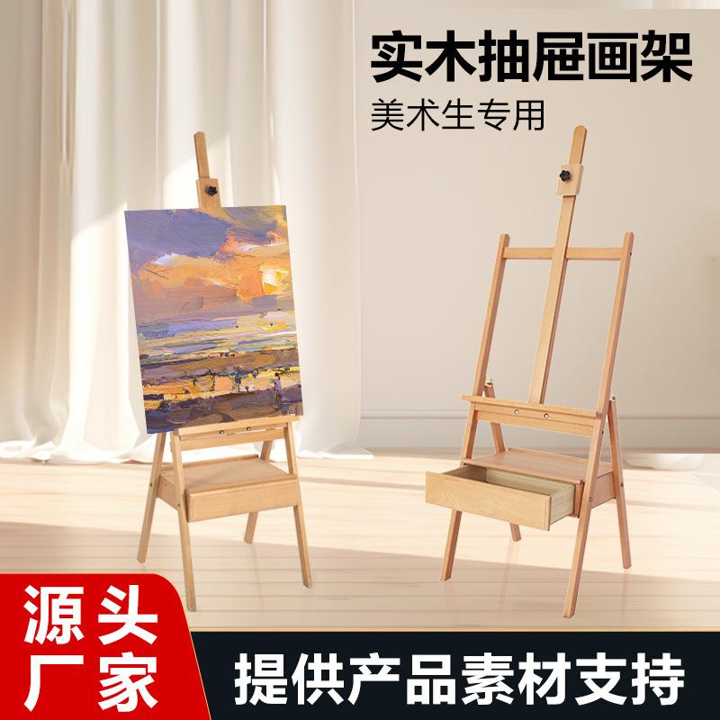 实木抽屉式画架美术生专用学生画板带架子箱体展示架画板画架