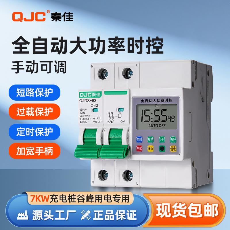 全自动大功率时控开关定时控制器7KW路灯电车充电微电脑手动可调