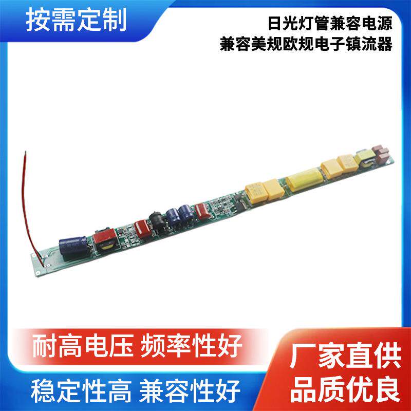 日光灯管镇流器 LED驱动电源 兼容美规欧规电子镇流器 双端调光