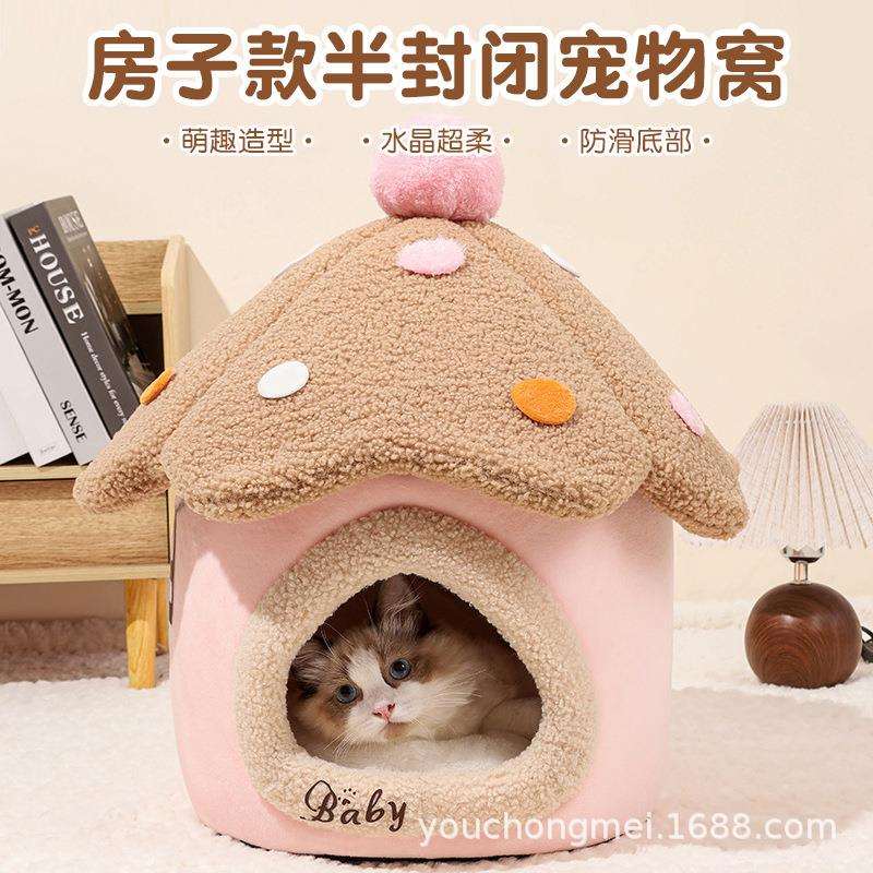 可爱蘑菇宠物房子可拆卸四季通用小猫咪屋保暖封闭式蘑菇房狗狗屋
