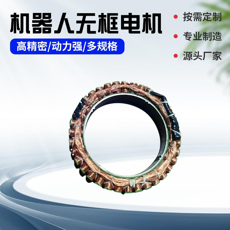 机器人关节专用无框力矩电机100W5000转高扭矩密度驱动马达电机