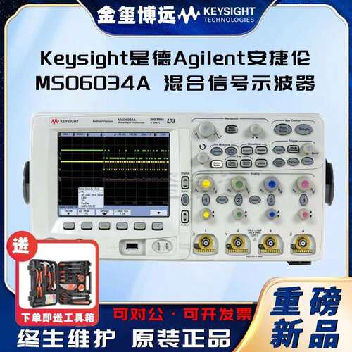 是德 MSO6034A 混合信号示波器 300MHz 4个模拟通道和16个数字