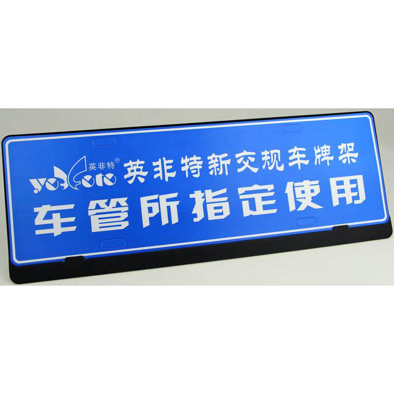 厂家直供蓝牌窄无边车号牌照架框适合蓝牌新交规牌照框托锌铝合金