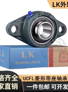 LK菱形轴承座UCFL314 315 316 317 318 319 320 322 324 326 328
