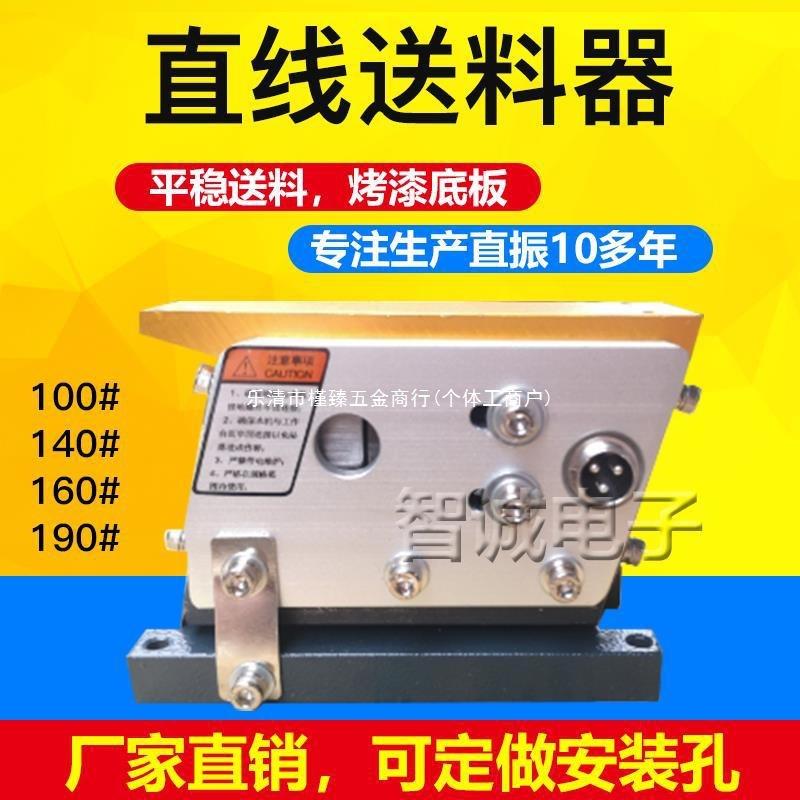 振动盘直线送料器 直振100 140 160 190 震动送料器 220V平振 厂