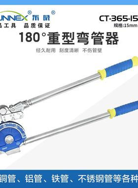 180°重型弯管器 15mm CT-365-15mm 可弯铜管/铝管/铁管