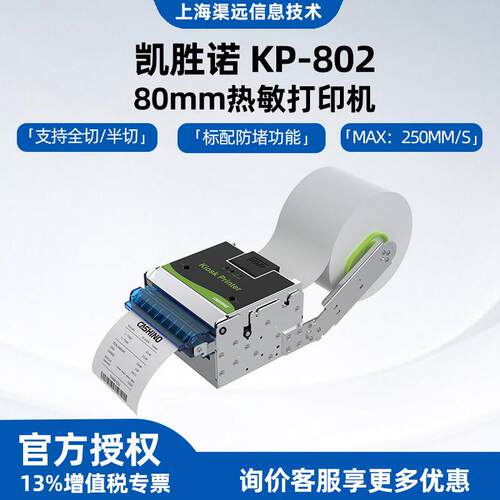 凯胜诺KP-802排队取号等位水泥厂地磅自助终端票据打印机小票打印