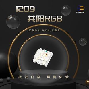 1209共阳RGB三色灯红绿黄led灯珠贴片式发光二三极管超亮高亮灯