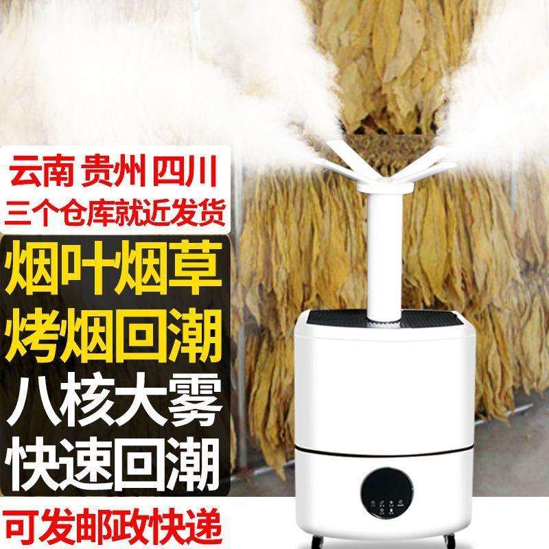 烤烟回潮加湿器回烟机回潮机烤房回烟加湿器大雾量工业商用潮烟机