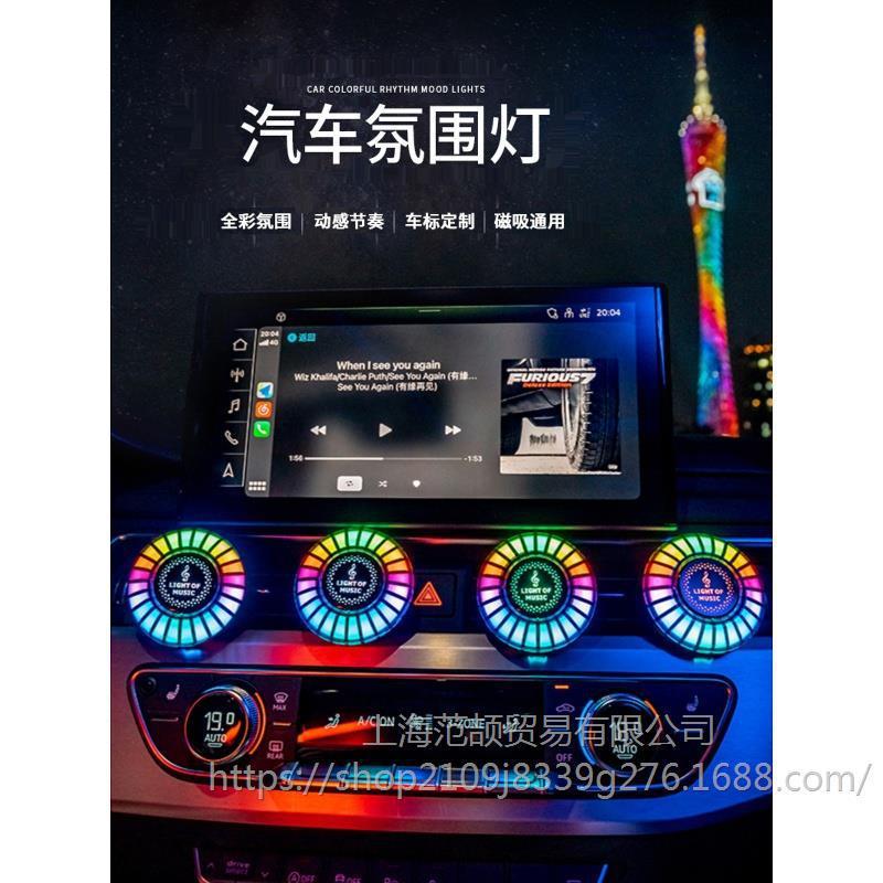 新升级磁吸款RGB车载声控拾音氛围灯智能汽车出风口节奏发光装饰