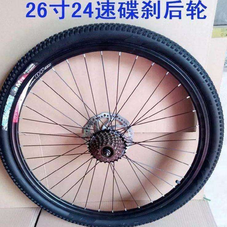 自行车后轮全套 配件大全轮胎车圈v刹改碟刹总成山地车后轮垒德株