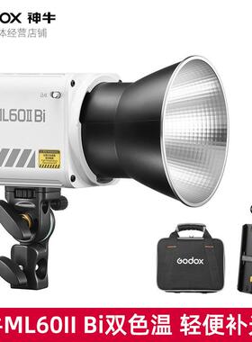 Godox神牛ML60IIBi摄影灯补光灯双色温LED直播视频拍摄采访室内拍