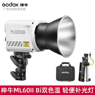 Godox神牛ML60IIBi摄影灯补光灯双色温LED直播视频拍摄采访室内拍