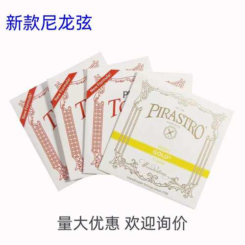 新款德国托尼卡tonica小提琴弦套弦尼龙弦小提琴琴弦4/4 EADG