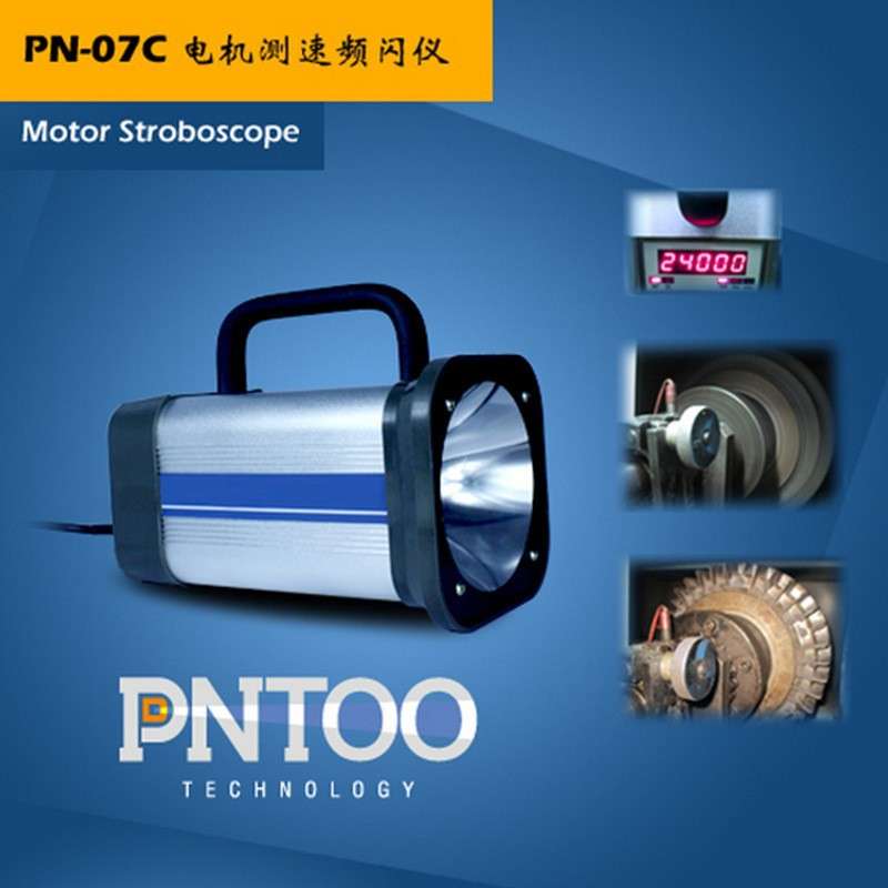原装杭州品拓 PN-07C 电机测速频闪仪通用型便携式