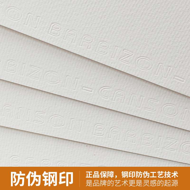康颂canson2K素描纸半开160g200g巴比松水彩纸全开对开240克300克