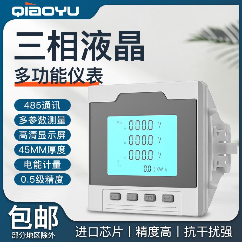 三相四线液晶数显高清显示多功能智能电流电压电力仪表高精度485