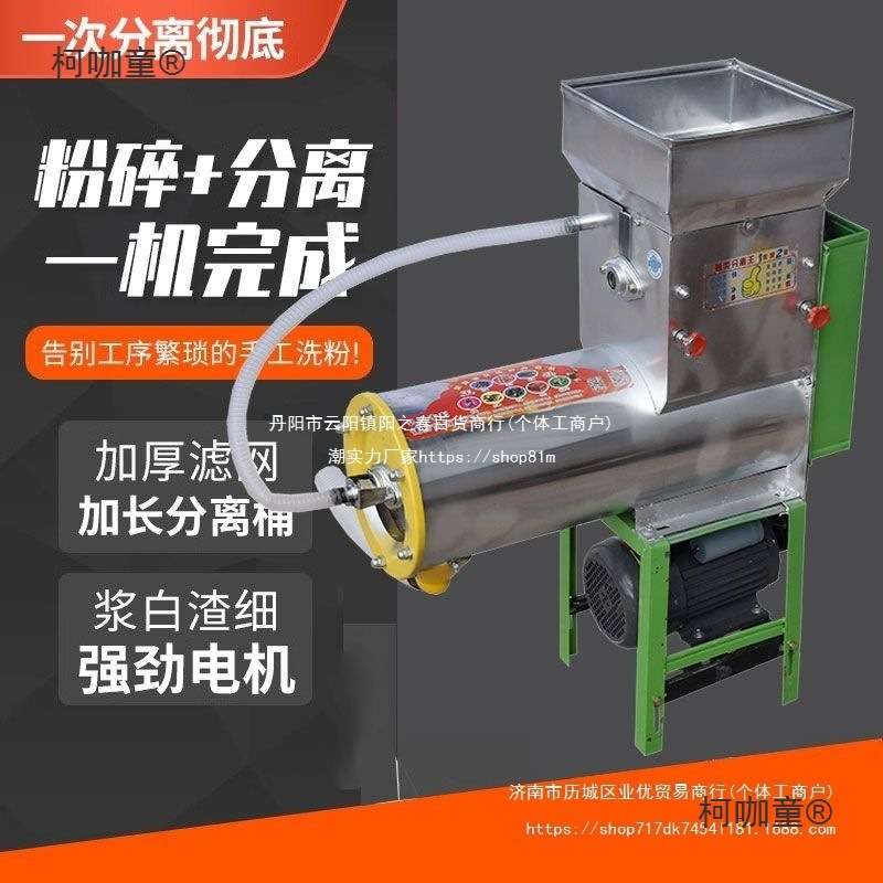 挺旺薯类渣浆分离机不锈钢红薯磨浆机土豆粉碎机葛根莲藕淀麦太保