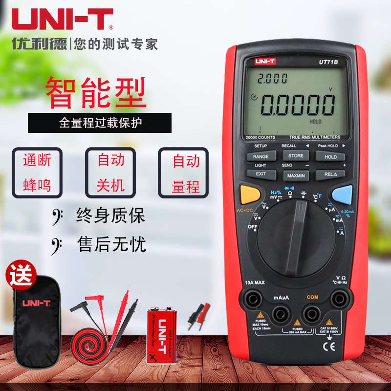 UT71A/UT71B/UT71C/UT71D智能防烧数字万用表高精度电工