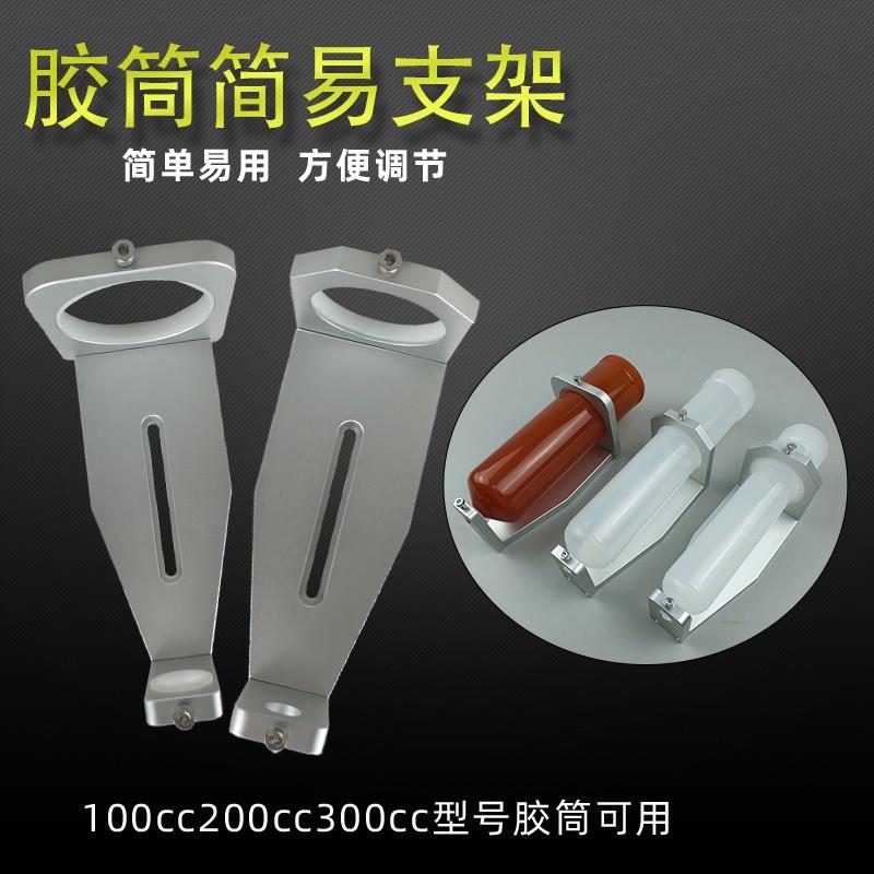 100/200/300CC金属支架自动点胶机配件点胶针筒安装固定简易支架