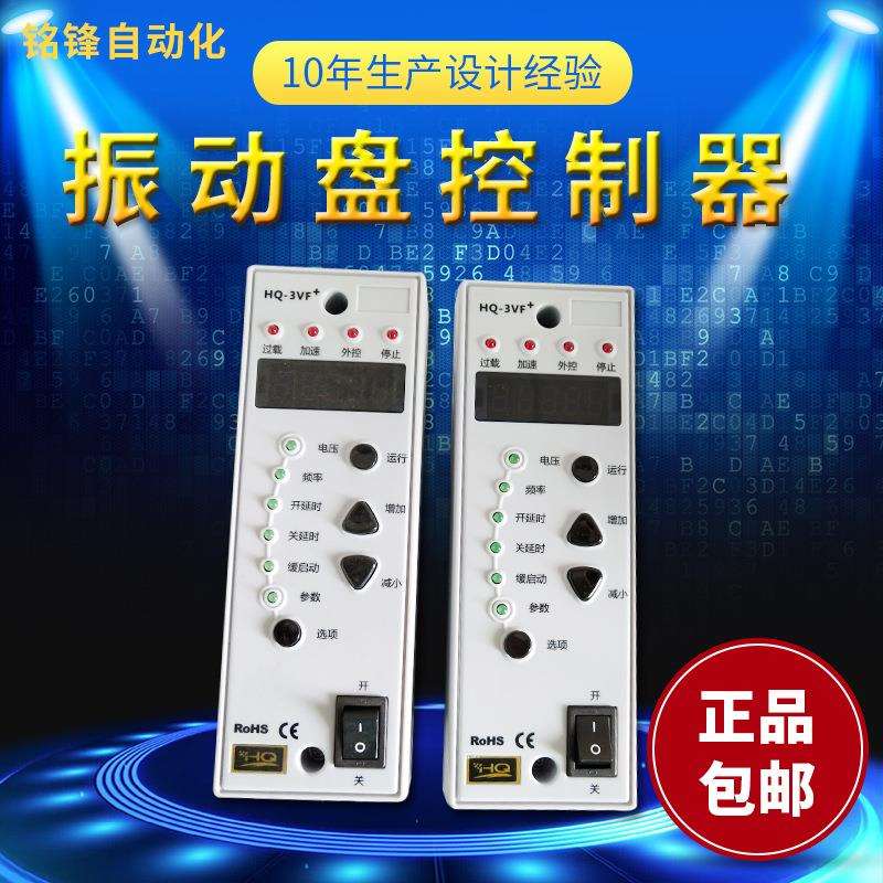 调频调压控制器振动盘控制盒数字数显稳压控制器 端子振动盘厂家