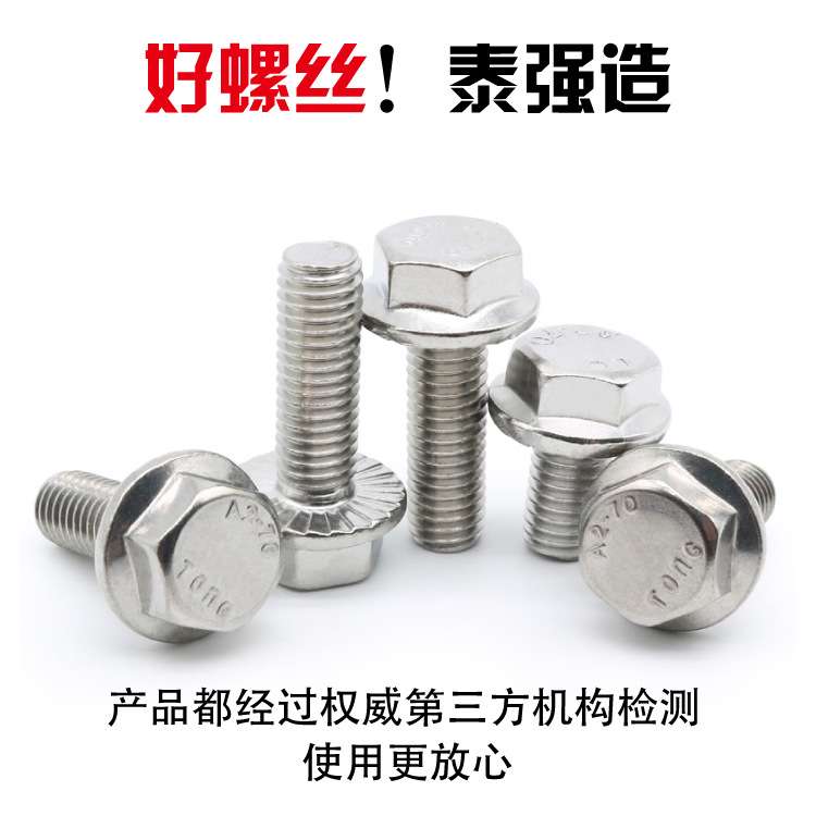 304不锈钢外六角法兰面螺栓带垫花齿纹防滑螺丝大头M5M6M8M10M12