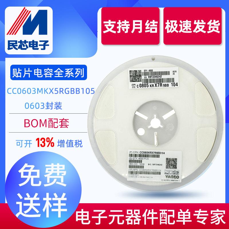 民芯电子 贴片电容 0603 105M X5R 35V国巨原厂陶瓷电容器方块状
