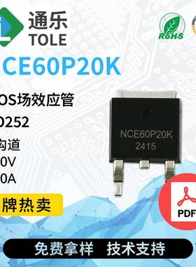 TOLE通乐 MOS场效应管 NCE60P20K P沟道 -60V -20A TO252 原厂