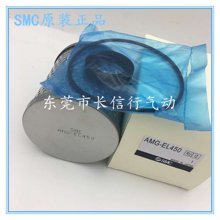 SMC原装过滤器滤芯AMG-EL150/250/350/450/550/650/850含密封圈