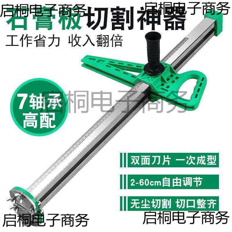 手动石膏板裁切割手工t型石膏板切割机石膏板切割工具,3C数码配件,USB灯,淘宝优惠券,粉丝福利购,淘宝优惠卷