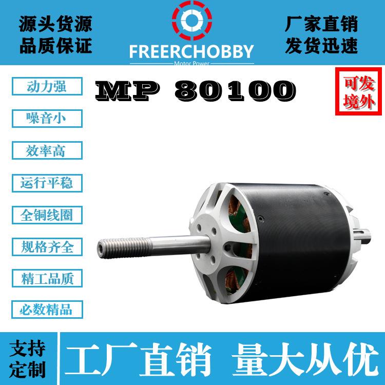 7千瓦大扭矩电动滑板 卡丁车 电动自行车直流无刷电机MP80100