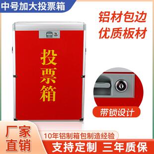中号加大全红带锁投票箱选举箱公益箱乐捐献铝合金选票箱换届选举