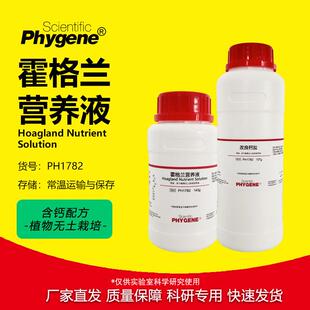 霍格兰营养液 Hoagland Nutrient 250g 含钙 植物组培 无土栽培