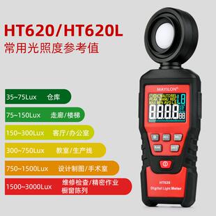 麦仪龙数字照度计旋转LED亮度计测试照明HT620L 彩屏高精度光源手