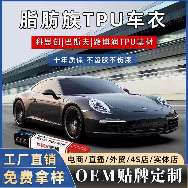工厂直销漆面保护膜车身贴膜防刮蹭透明哑光亮黑整卷TPU隐形车衣