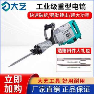 65大电镐PDH0165重型大功率混凝土破拆神器工程专用电锤电铲