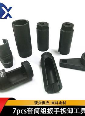 跨境汽车改装维修配件欧式感应套筒头组套7pcs 专用扳手拆卸工具