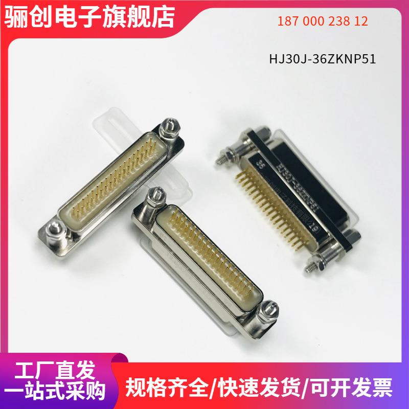 高速传输连接器HJ30J-36ZKNP51HJ30J-36TJNP51 HJ30J-36ZKL-200MM