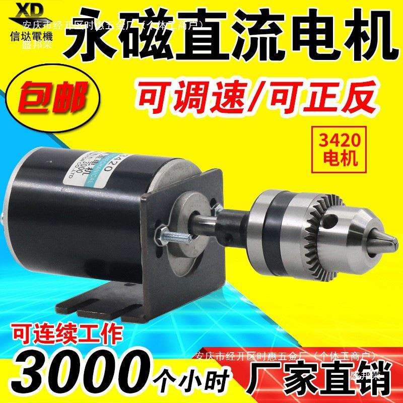 12V直流电机3420永磁微型高速调速电动机小马达24V伏大功率30W