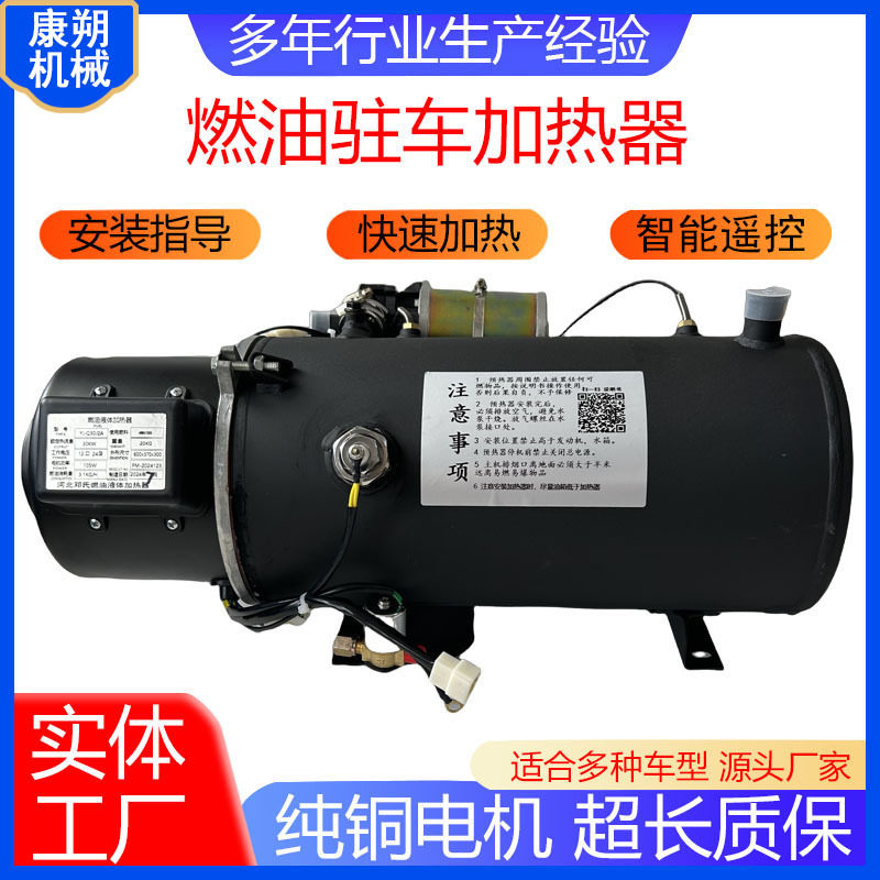 12V汽车驻车柴油加热器16.3KW柴暖车载水暖预热锅炉加热器